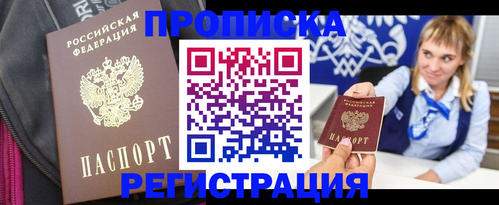 прописка для школы в Псковской области